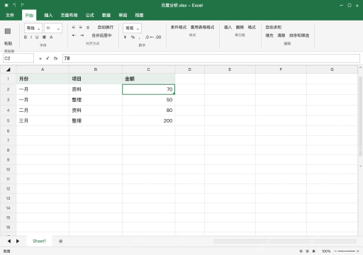 模拟 Microsoft Excel Windows桌面版 完整窗口：先整理原始明细，字段和单位各自一致