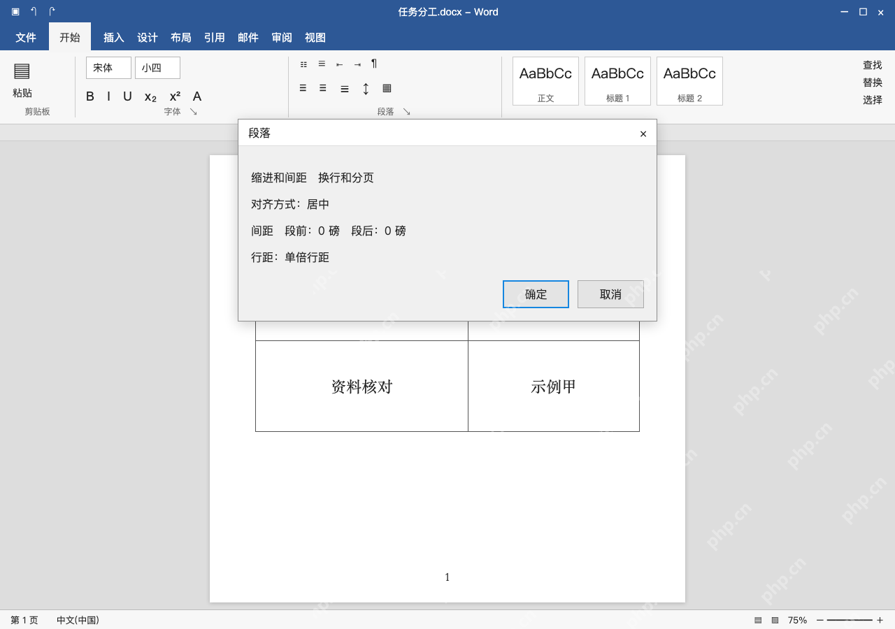 模拟 Microsoft Word Windows桌面版 完整窗口:仍看起来偏上偏下,检查段落留白