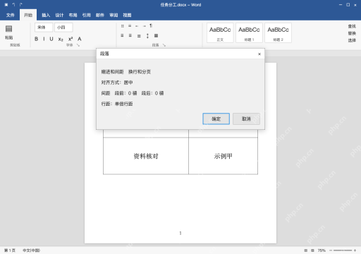 模拟 Microsoft Word Windows桌面版 完整窗口:仍看起来偏上偏下,检查段落留白