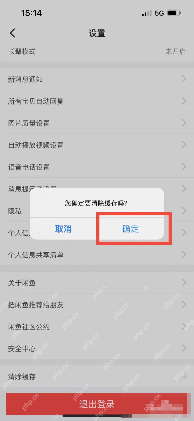 闲鱼清除缓存确认弹窗用红框标出确定按钮,证明确认执行缓存清理的操作
