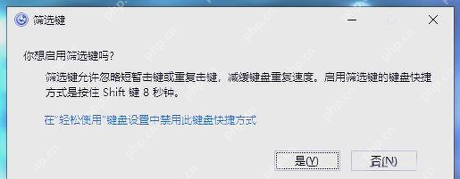 Win11 筛选键提示窗口中选择否