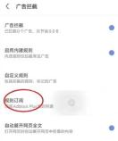 Via广告拦截设置中的规则订阅入口