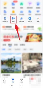 高德地图工具列表里的厕所入口