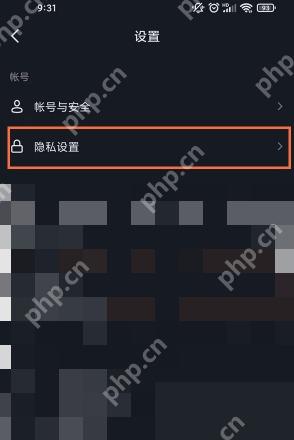 抖音设置页隐私设置入口