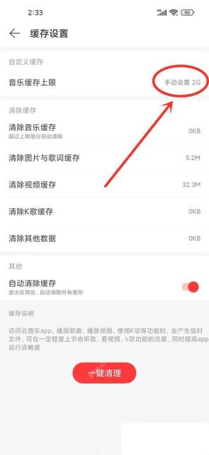 网易云音乐app怎么清理缓存歌曲步骤图3