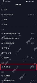 抖音关注和粉丝列表状态显示私密