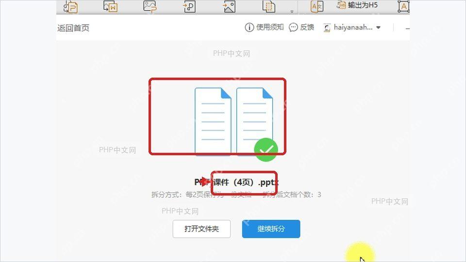 WPS文档拆分完成结果页,显示生成数量并可打开目录检查文件
