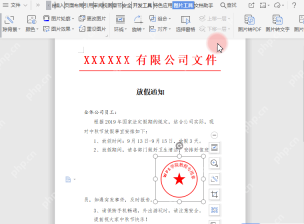 WPS 文字文档中插入签名图片后进入图片工具选项卡