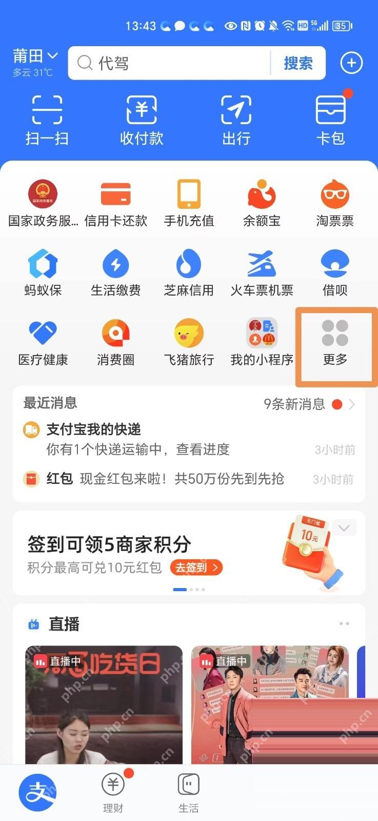 支付宝怎么申请无犯罪证明中文界面:支付宝首页里的更多入口,对应步骤:打开支付宝首页后,先点“更多”。这类本地政务服务很多不会一直固定在首页卡片区,先到应用中心找更稳。