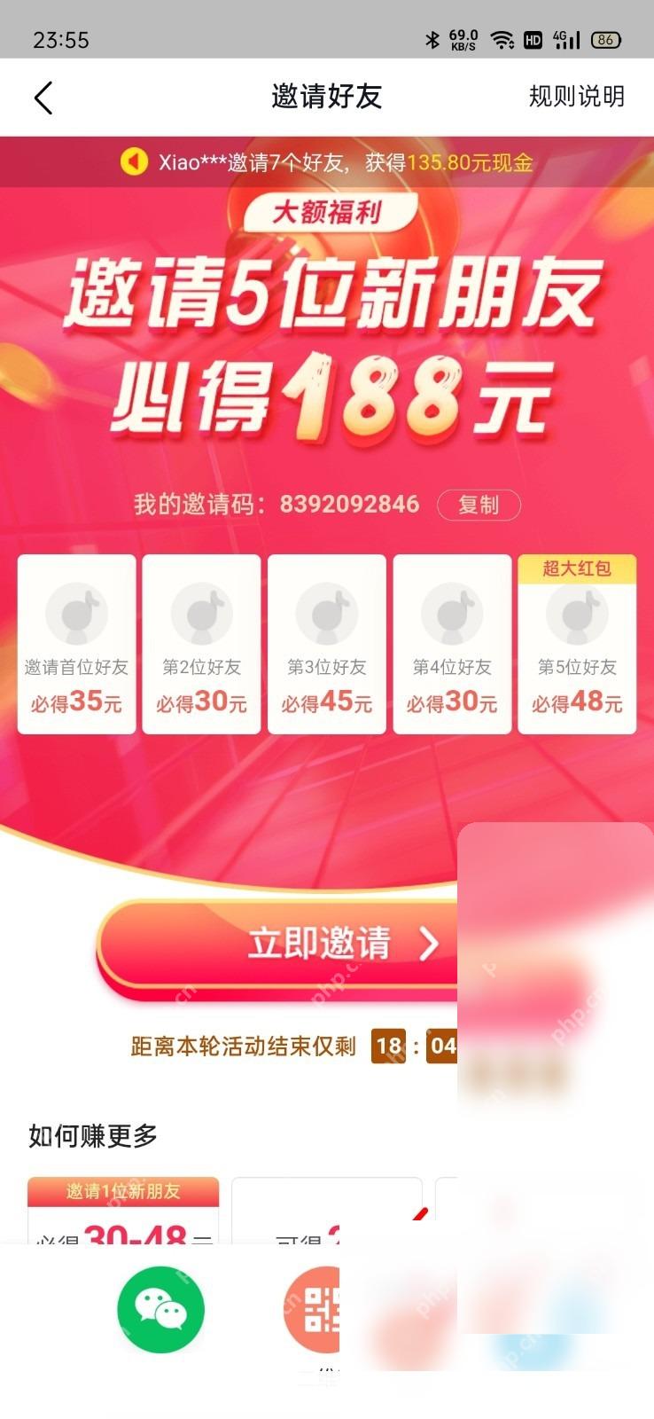 抖音极速版怎么邀请好友获得奖励步骤3操作截图