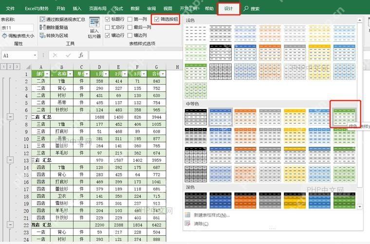 在 Excel 表格设计中查看表格样式效果
