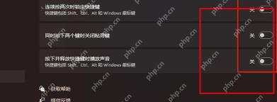Win11 粘滞键页面关闭连续按 Shift 五次触发选项
