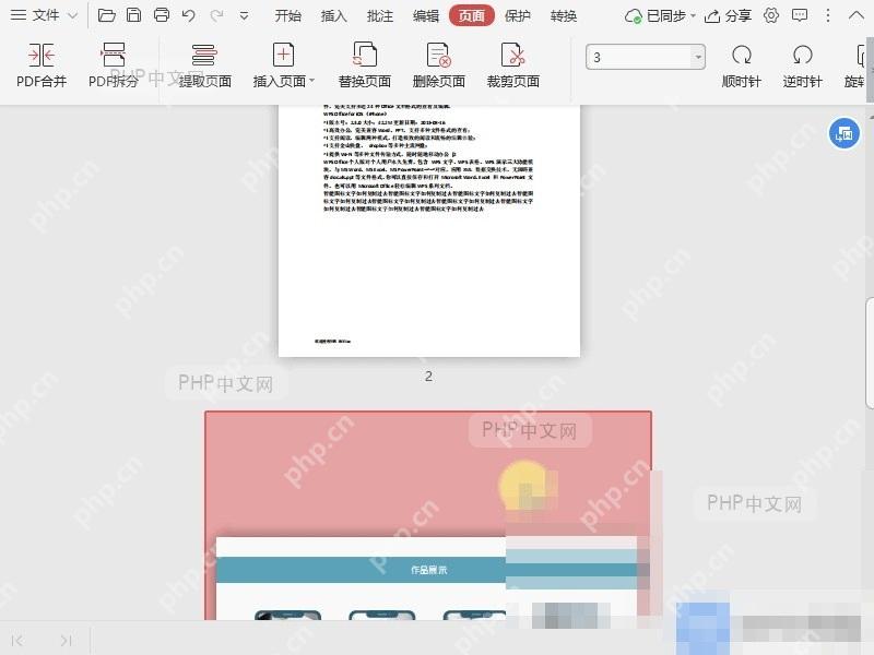 PDF如何快速选择PDF文档中的指定页面?设置效果