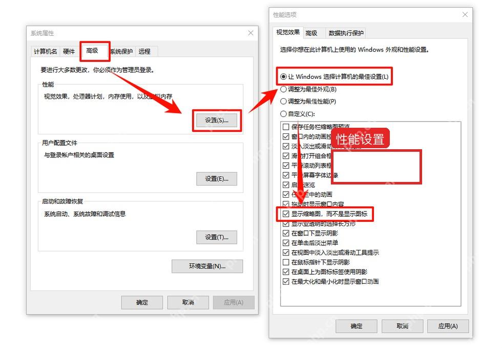 Windows10 系统属性高级选项卡中的性能设置按钮