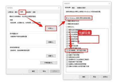 Windows10 系统属性高级选项卡中的性能设置按钮