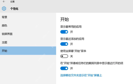 Win10 开始设置中显示最近添加的应用开关