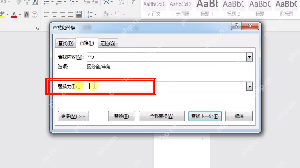 Word 查找和替换窗口中查找内容填写分节符代码用于批量删除分节符