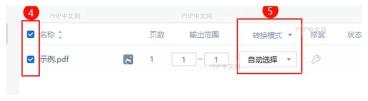 WPS PDF转换窗口中文件勾选和输出页码范围服务第二步