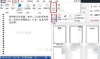 Word选中需要设置文字方向的内容