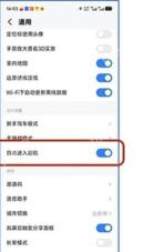 高德地图通用设置中打开自动进入巡航开关