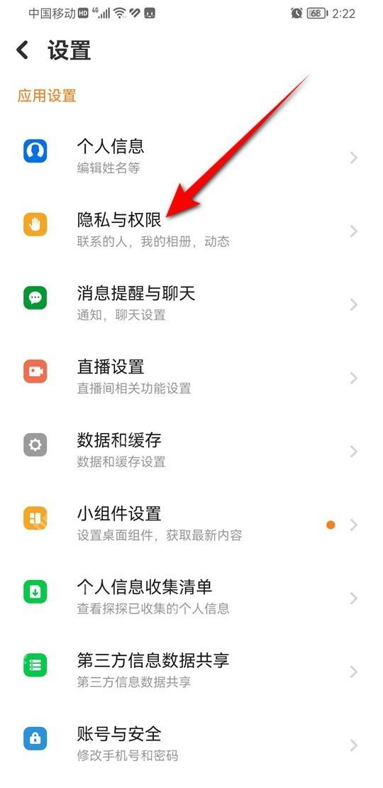 探探手机端设置页面中的隐私与权限入口,证明进入动态和相册隐私设置的步骤