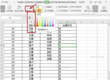 WPS表格阅读模式按钮和颜色下拉菜单服务于开启阅读模式第二步