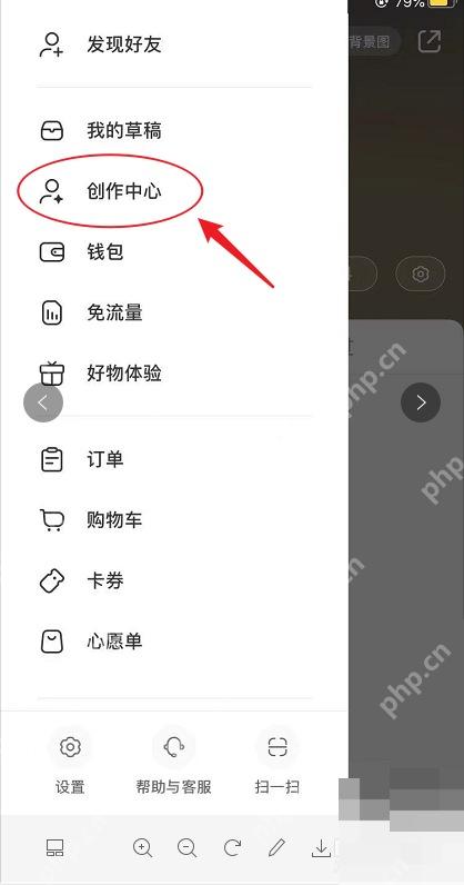 小红书个人页侧边栏入口,用于进入专业号开通路径