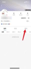 知乎个人主页标签栏里的赞同选项