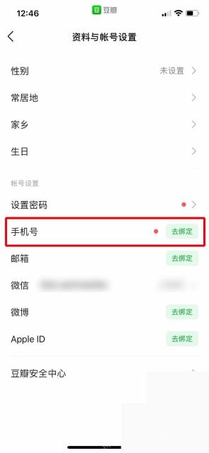 豆瓣app怎么绑定手机号步骤图2