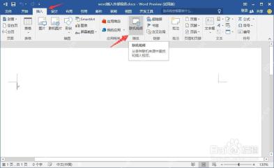 Word插入选项卡中的联机视频入口