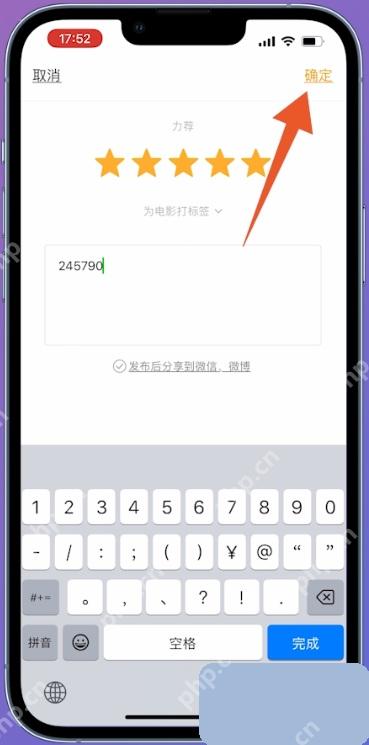 豆瓣app怎么给电影打分步骤图3