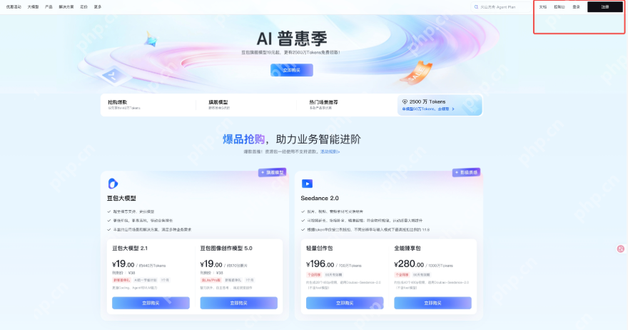 火山引擎控制台app入口 - php中文网
