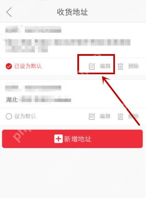 拼多多 Android 收货地址列表中的编辑按钮,用于修改已有地址