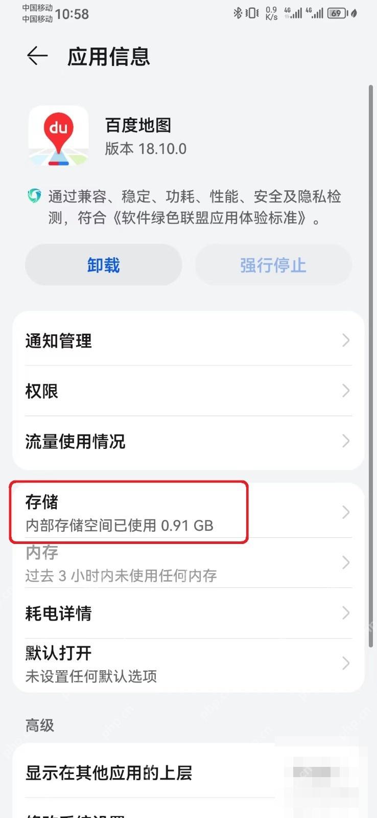 百度地图应用信息页面中的存储入口。