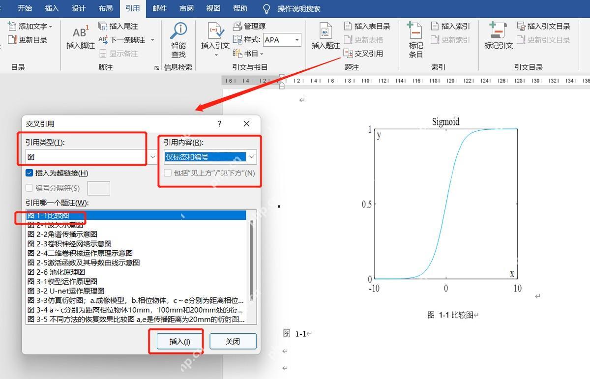 Word 中插入图表和标题的交叉引用