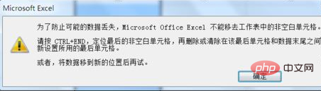 Excel テーブルに列を挿入できない場合はどうすればよいですか?