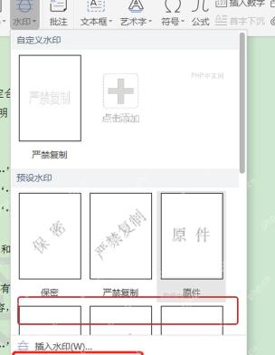 WPS文字水印下拉面板中可选的预设水印样式