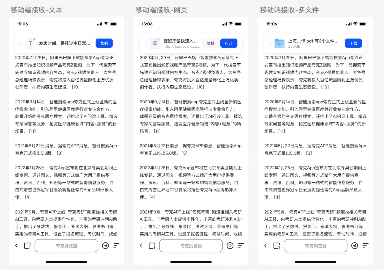 步骤2：在移动端查看接收内容真实操作界面