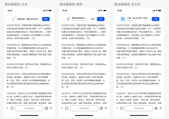 步骤2:在移动端查看接收内容真实操作界面