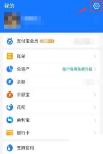 支付宝我的页右上角设置入口,进入关闭刷脸支付的第一步