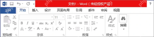 Office 顶部未授权产品提示用于确认旧设备退出后需要重新授权