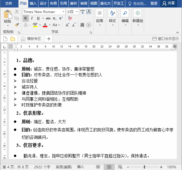 Partager des compétences pratiques sur Word : accédez rapidement aux pages et unifiez les formats de titre par lots