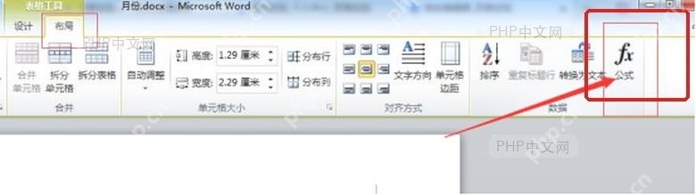Word表格工具布局选项卡中打开公式按钮入口
