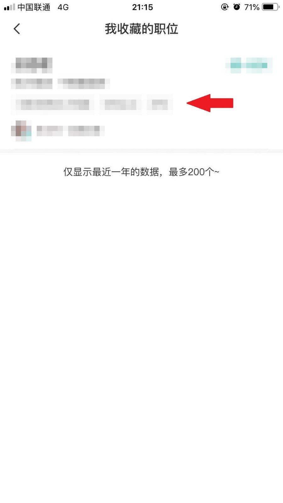 BOSS直聘app怎么收藏感兴趣的职位步骤图3