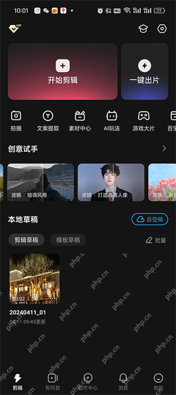 快影本地草稿旁的去备份入口