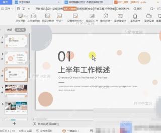 Word如何插入思维导图?入口位置