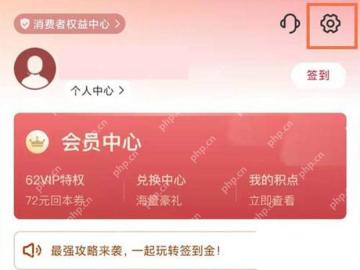 从我的页面点击右上角设置