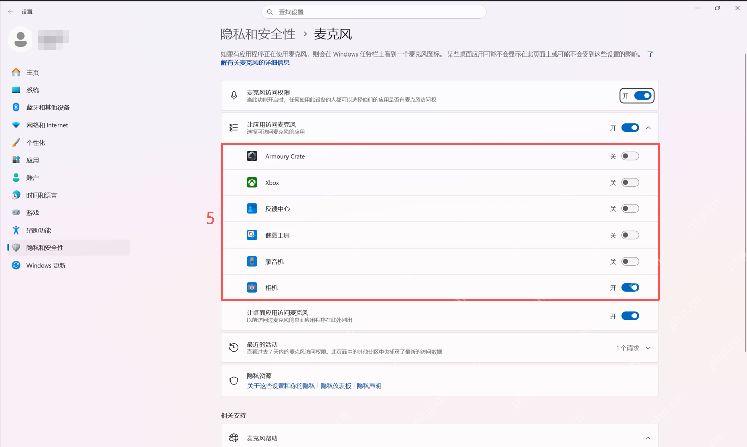win11麦克风权限设置在哪里_win11麦克风访问权限设置入口介绍 - php中文网