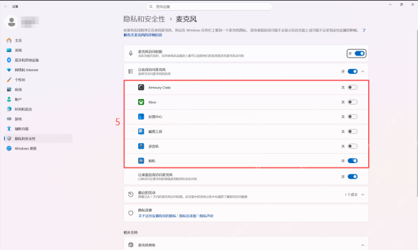 win11麦克风权限设置在哪里_win11麦克风访问权限设置入口介绍 - php中文网