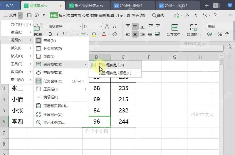 如何开启表格阅读模式防看错数据?设置效果